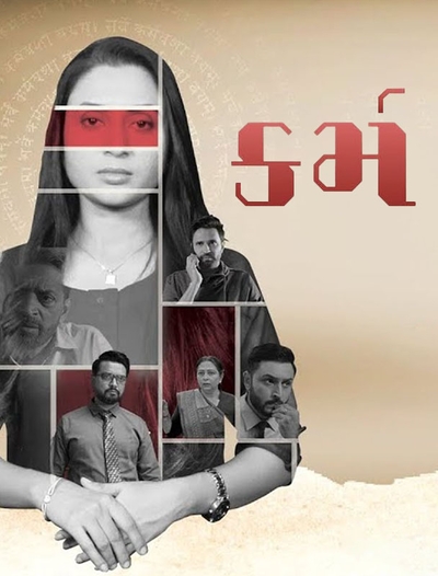 Karma (2023) poster