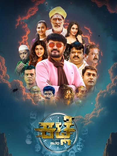 Katle poster