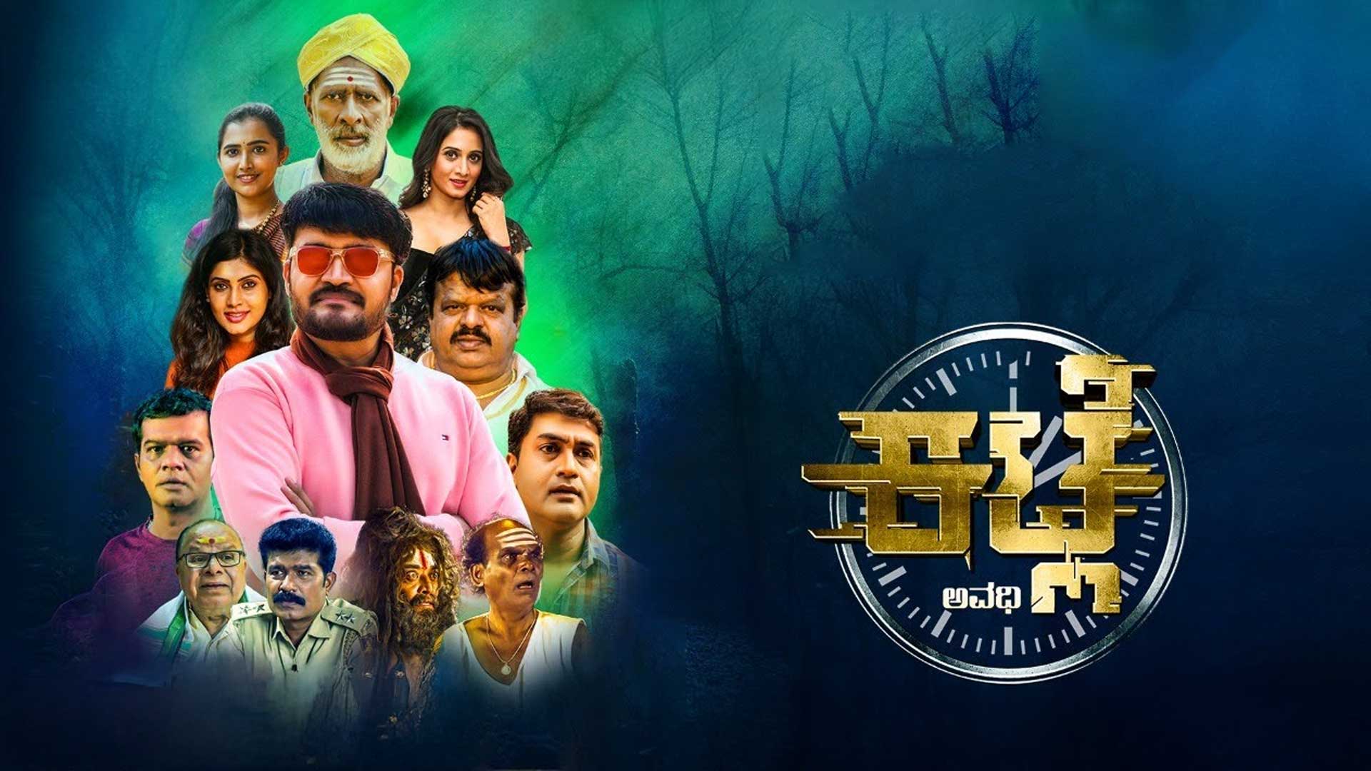 Katle | Official Trailer | Kempegowda | Amrutha | Bharath Gowda | Sridhar V Sambram | SS.Vidhaa