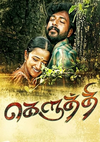 Keluthi photo 1