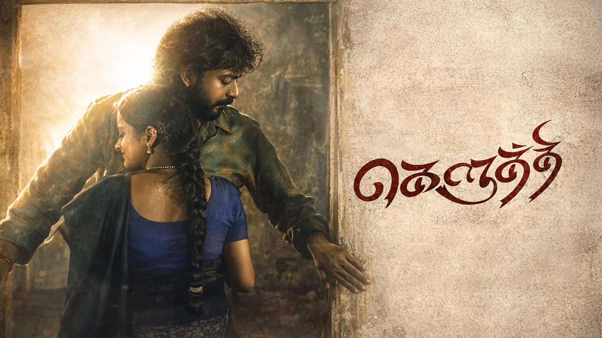 Keluthi - Trailer | Yuvaraja | Kannika Snehan | Akshakan | Selvanambi