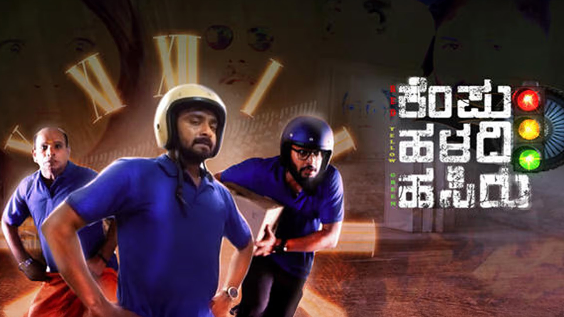 Kempu Haladi Hasiru Trailer | New Film 2025 | Official Kannada Movie Trailer