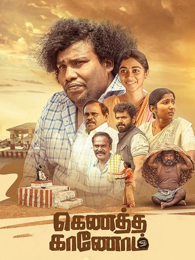 Kenatha Kanom poster