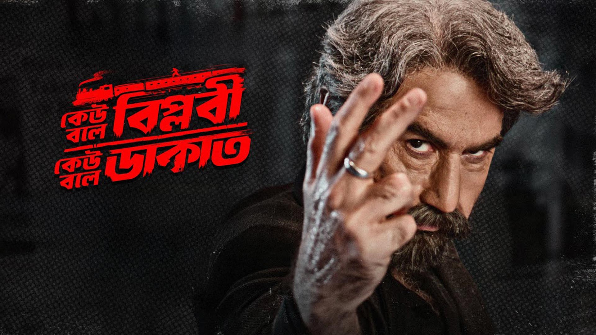 Keu Bole Biplobi Keu Bole Dakat Official Trailer | Jeetz Filmworks | Jeet | Tota | Pathikrrit