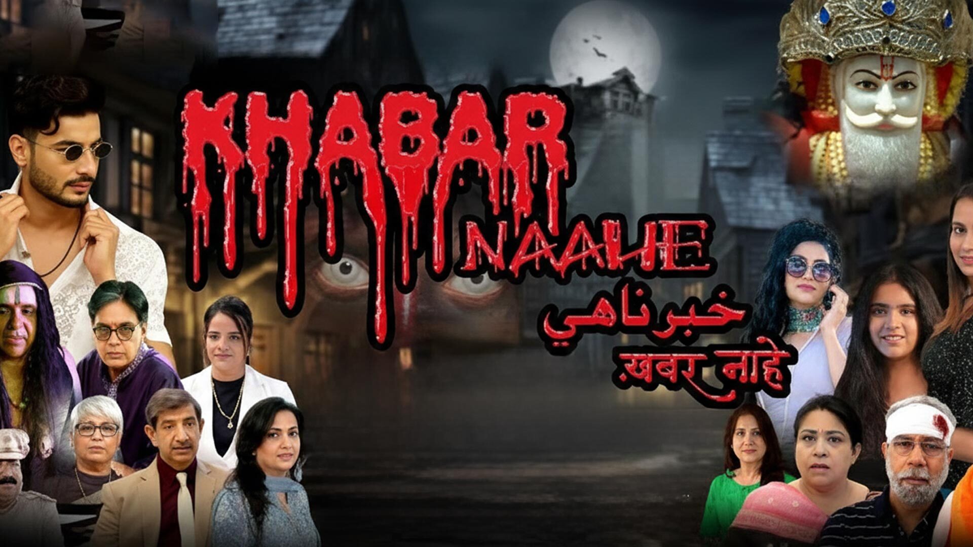 World's First Sindhi Horror Movie KHABAR NAAHE Trailer