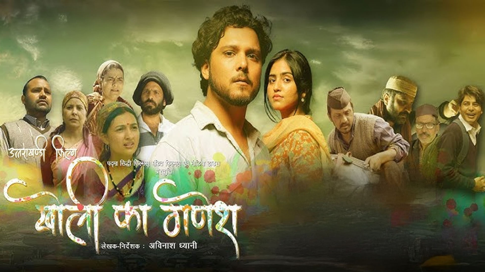 KHOLI KA GANESH | Official Garhwali Trailer | Avinash Dhyani | Suruchi Sakalani | Shubham Semwal