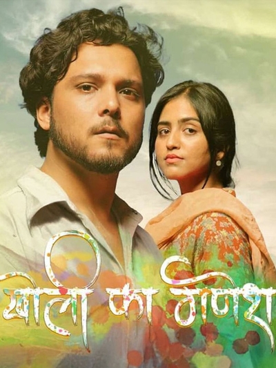 Kholi Ka Ganesh poster