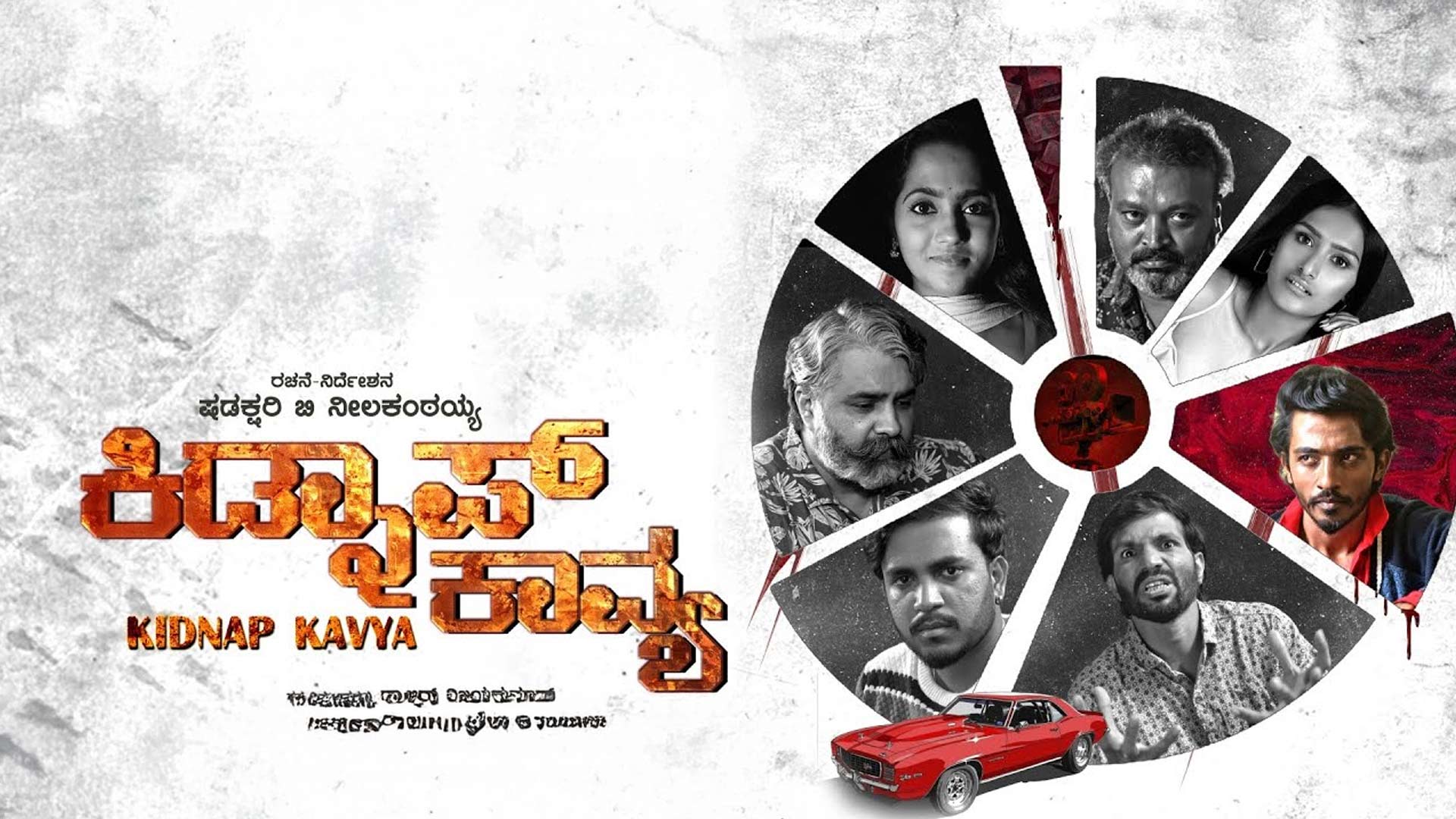 ಕಿಡ್ನಾಪ್ ಕಾವ್ಯ | Kidnap Kavya | Movie Trailer | Shadakshari Neelakantaiah | Lapang Raja