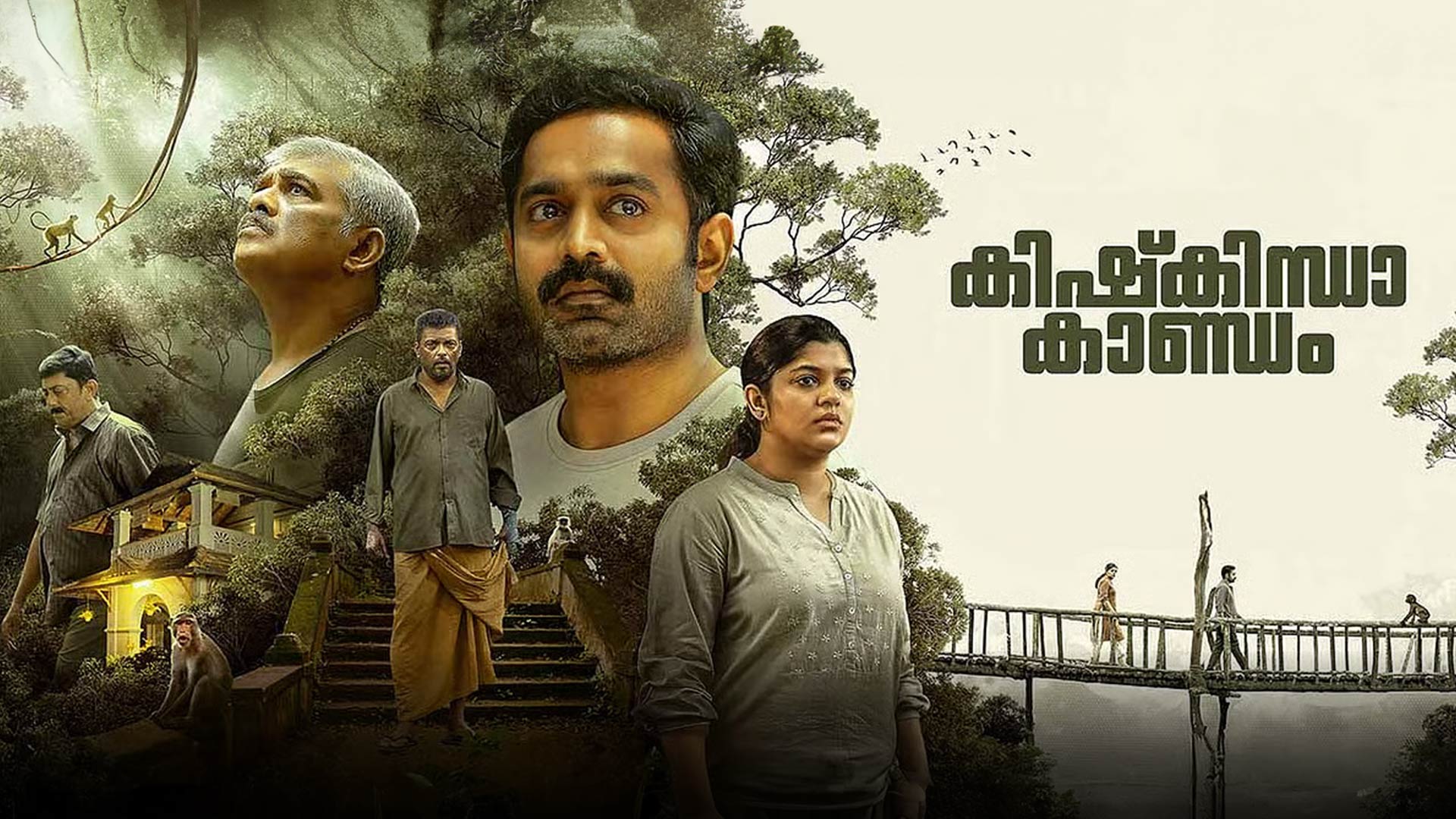 Kishkindha Kaandam Official Trailer | Asif Ali | Dinjith Ayyathan|Aparna Balamurali | Joby George