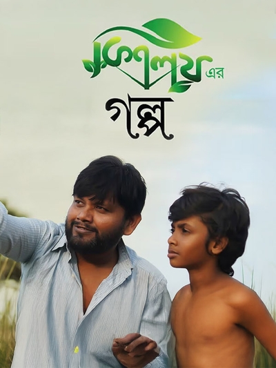 Kisholoyer Golpo poster