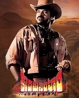 Kodama Simham (1990) photo 1