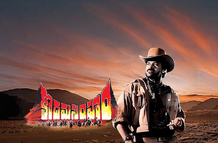 Kodama Simham (1990) movie banner