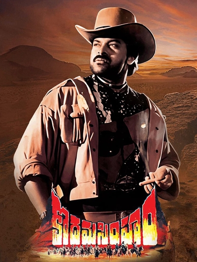 Kodama Simham (1990) poster