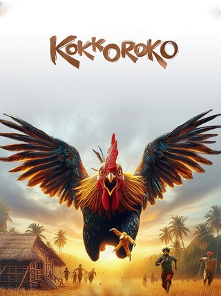 Kokkoroko photo 1