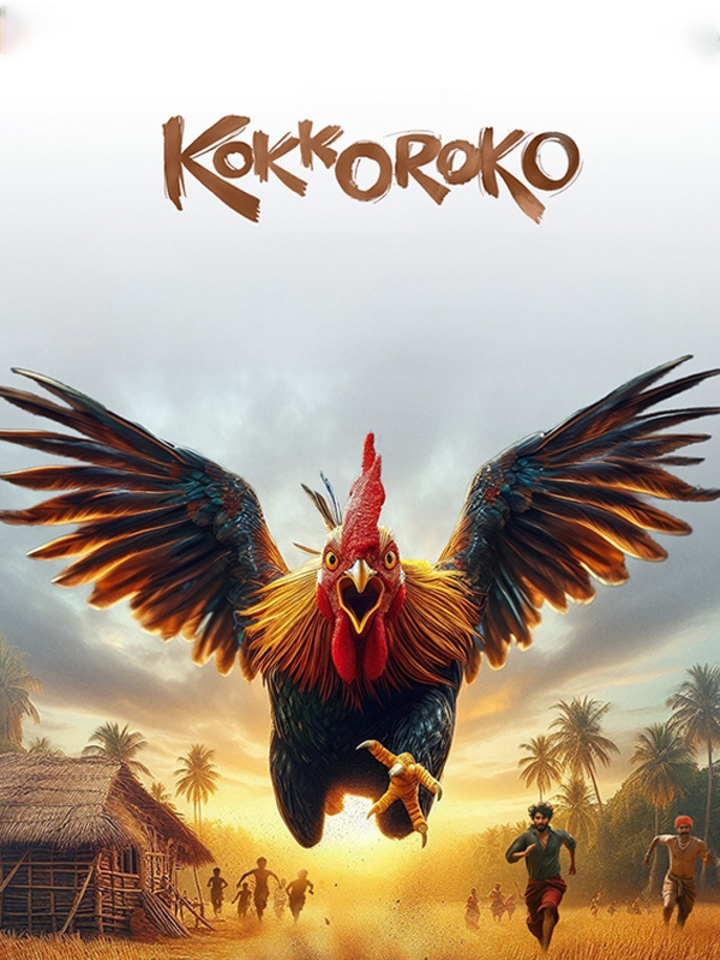 Kokkoroko movie banner