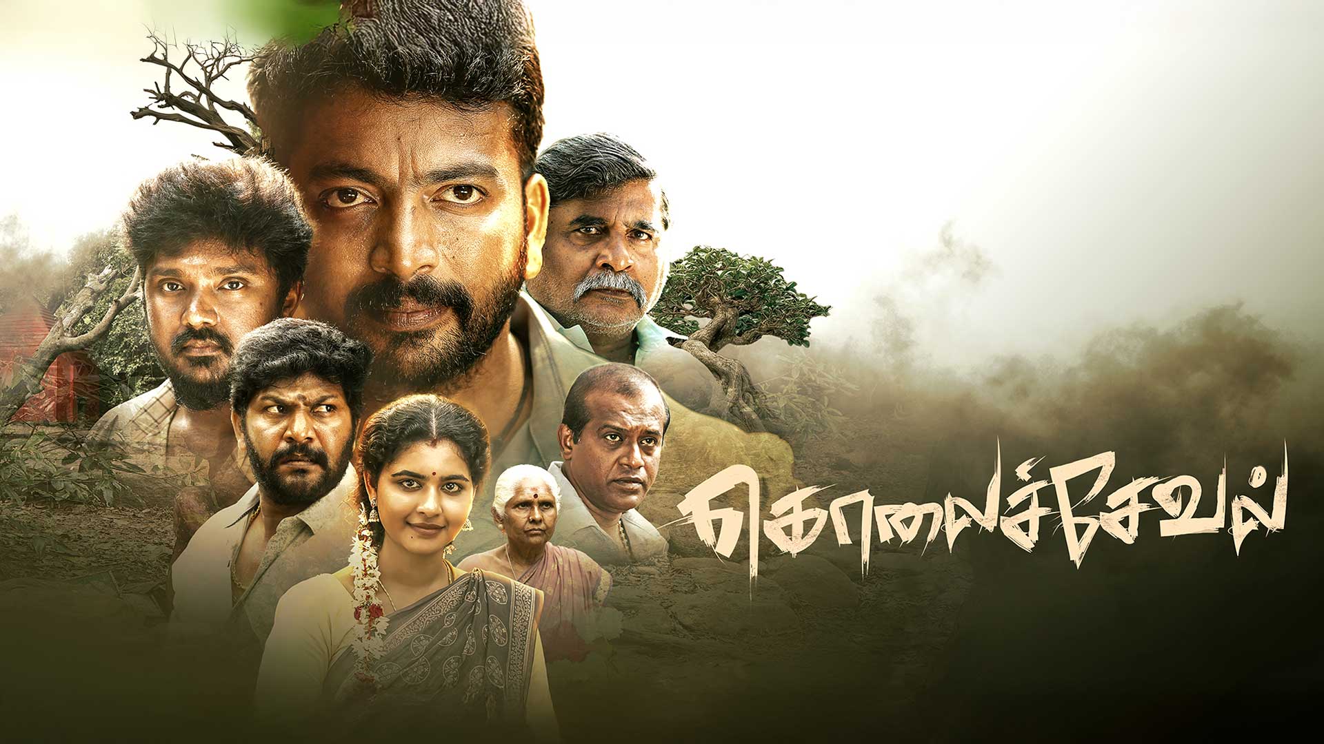Kolaiseval - Official Trailer | Kalaiyarasan | Deepa Balu | R.P.Bala | VR.Thudhivaanan | P.G.Muthiah