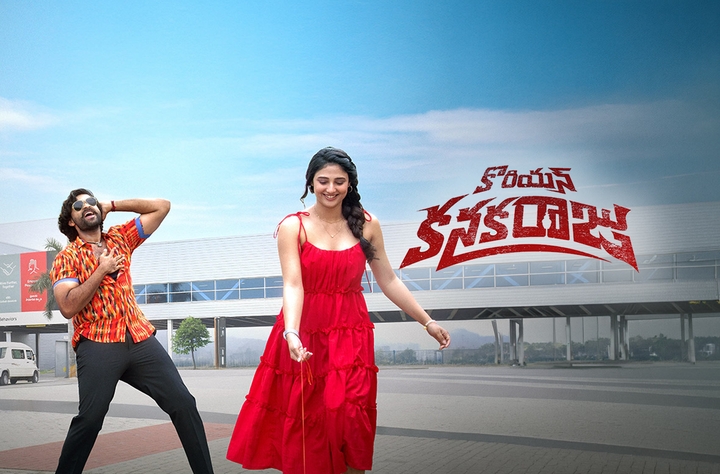 Korean Kanakaraju movie banner