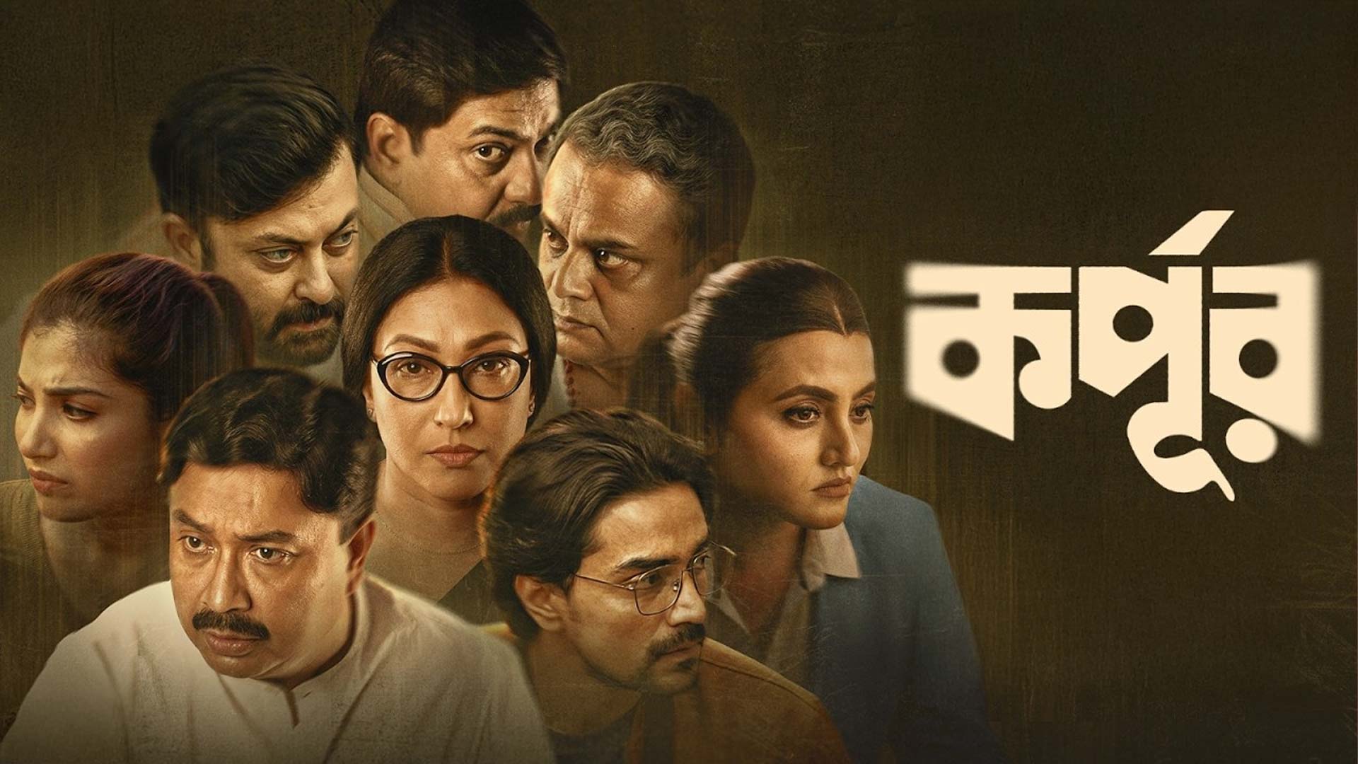 Korpur (কর্পূর)| Official Trailer | Arindam S | In Cinemas This Eid | 19th March 2026