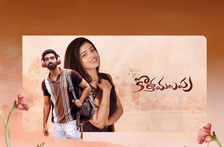 Kotha Malupu movie banner