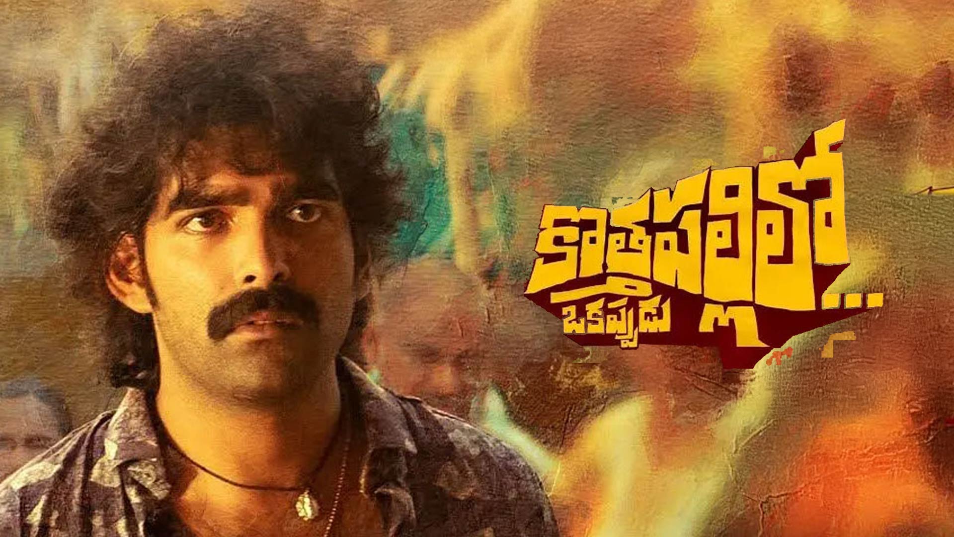Kothapallilo Okappudu Trailer | Rana Daggubati | Praveena Paruchuri | In Theatres July 18th