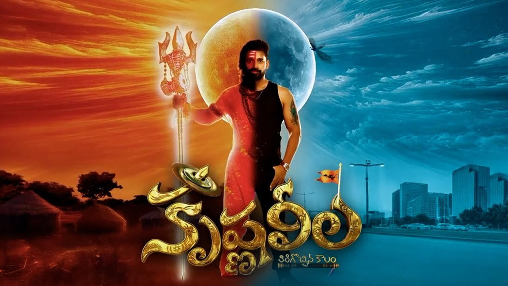 Krishna Leela Teaser | Devan | Dhanya BalaKrishna | Bheems Ceciroleo