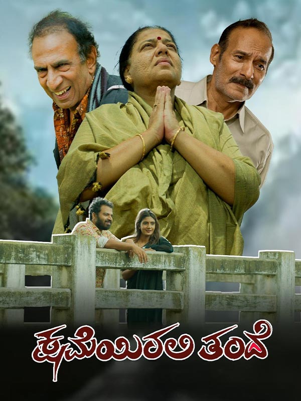 Kshameyirali Thande
