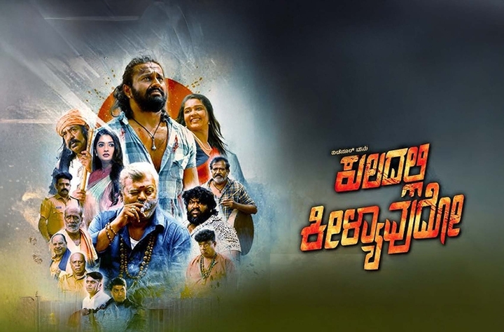 Kuladalli Keelyavudo movie banner