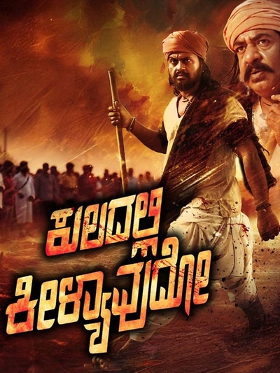 Kuladalli Keelyavudo poster