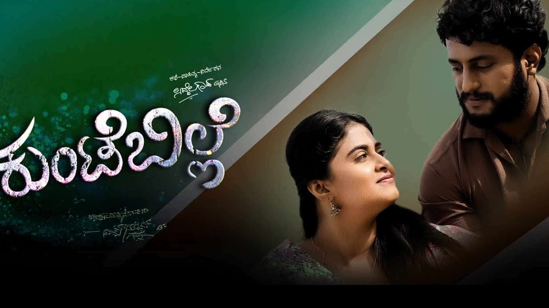 Kunte Bille Official Trailer | Yadu | Meghashree | Suchendra prasad | Director siddegowda GBS