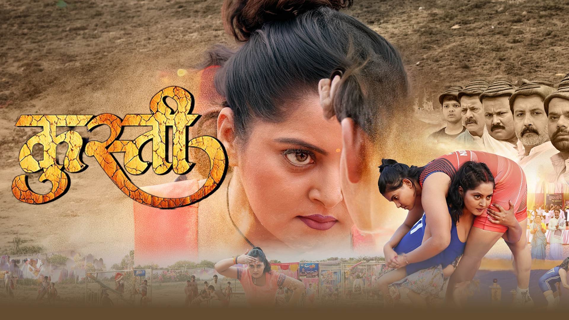 KUSHTI - OFFICIAL TRAILER #ANJANA SINGH #JAY YADAV #DEV SINGH #BHOJPURI #NEW #MOVIE 2025