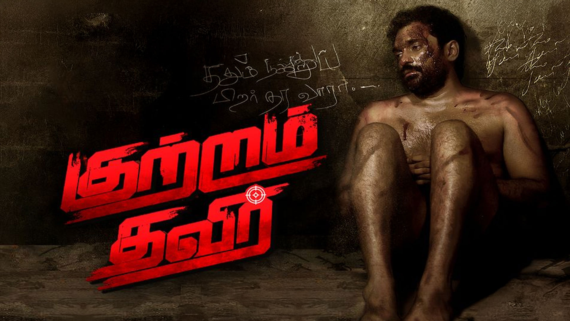 Kutram Thavir - Trailer | Rishi Ritvik | Aradhya | Srikanth Deva | Sree Sai Saindhavi Creations .