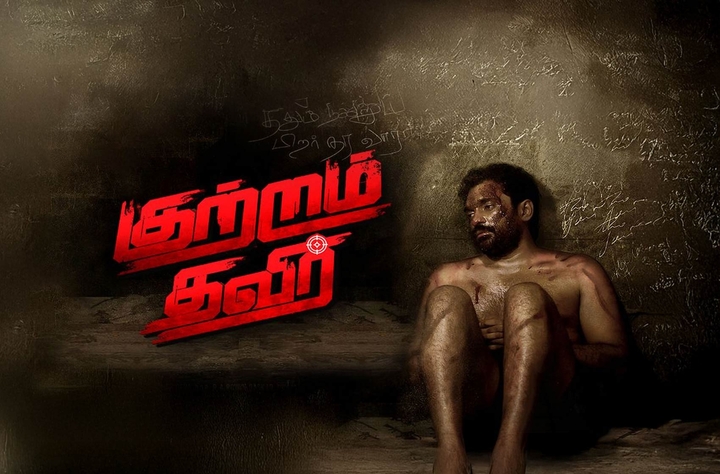 Kutram Thavir movie banner