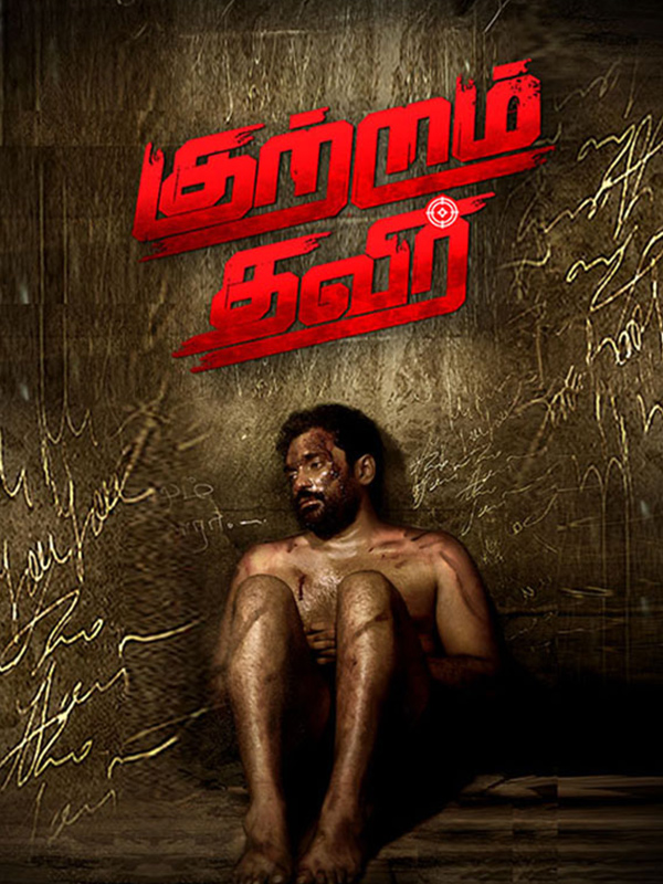 Kutram Thavir