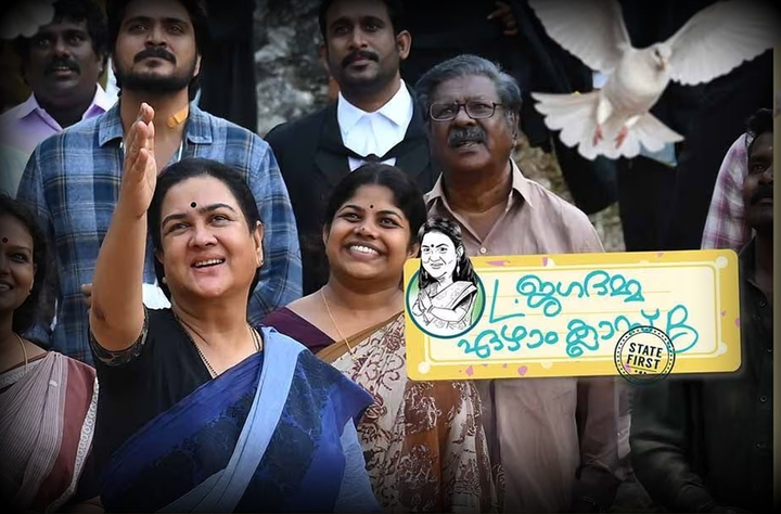 L-Jagadamma Ezhaam Class - B State First (2025) movie banner