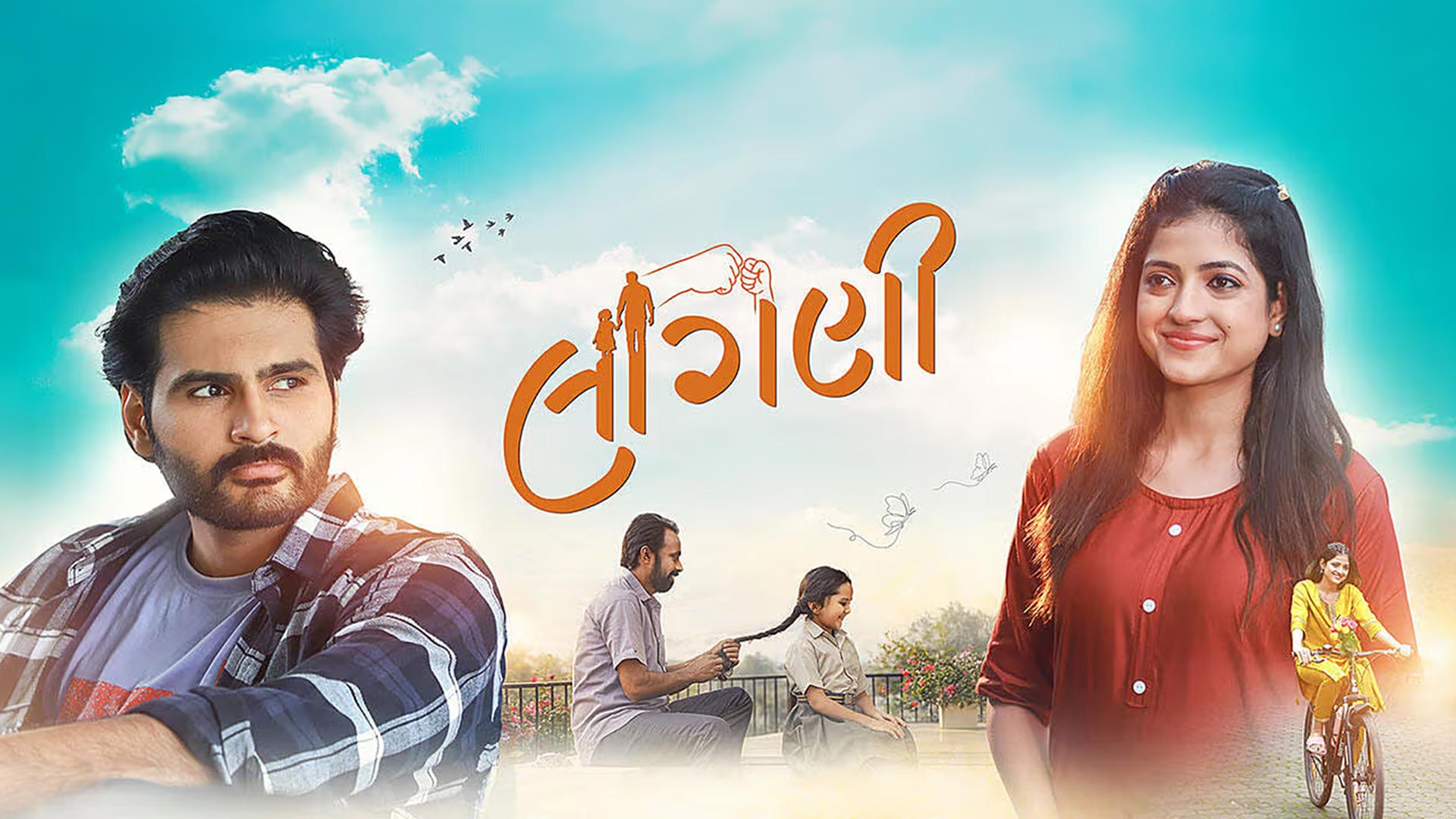 Bakulbhai Bholadani Films Laagni...Official Trailer || Gujarati Movie || 17th April In Cinemas