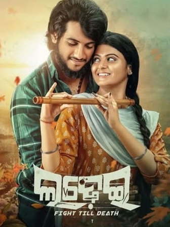 Ladhei: A Fight Till Death