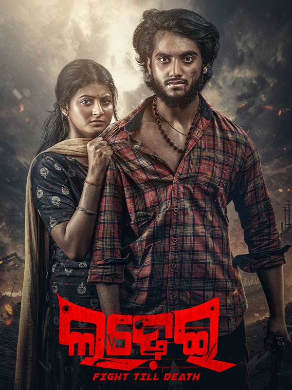 Ladhei: A Fight Till Death