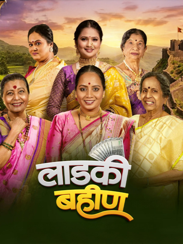 Ladki Bahin