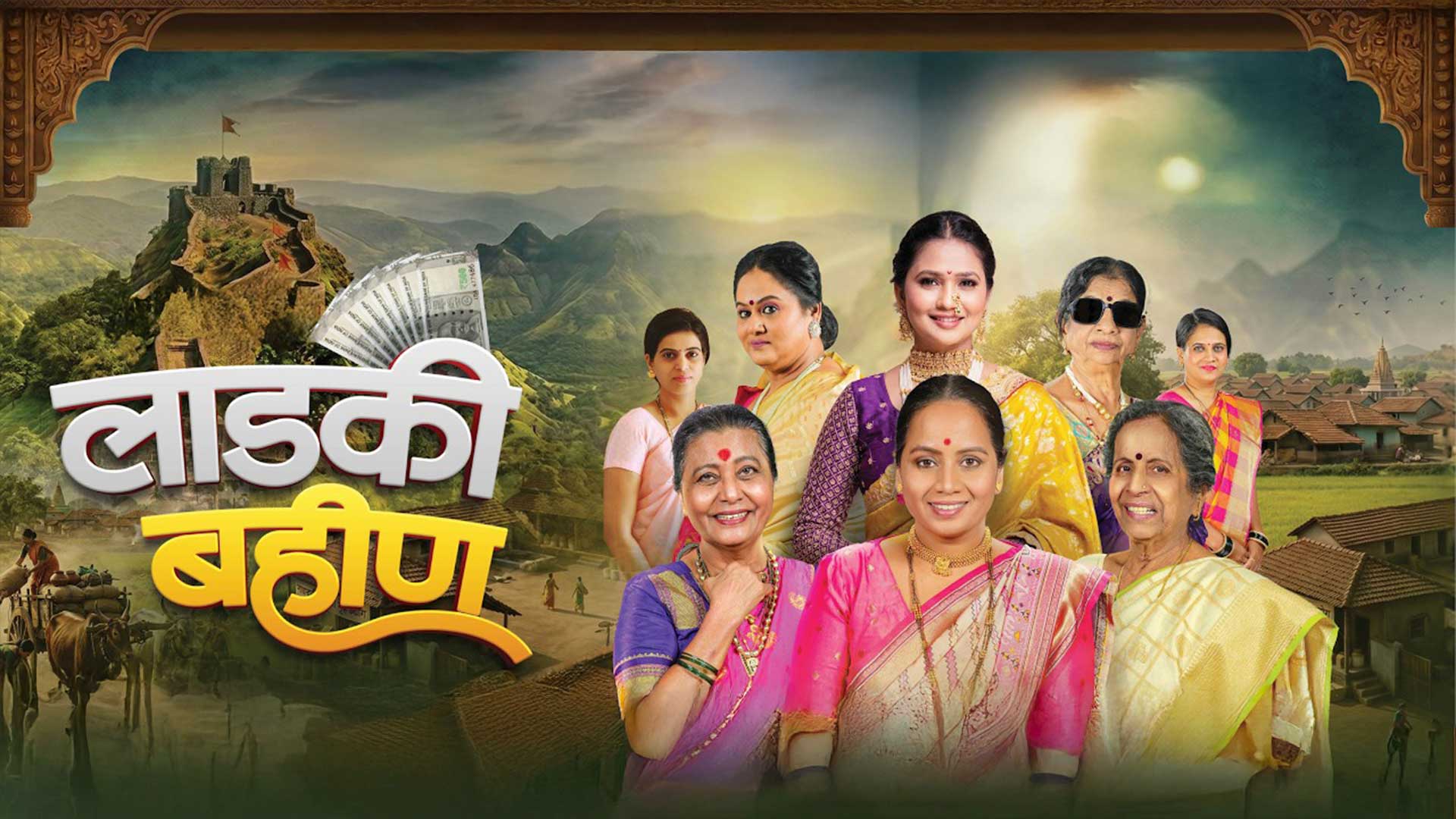 लाडकी बहीण | Ladki Bahin | Marathi Film | Official Teaser | In Cinemas 15 May