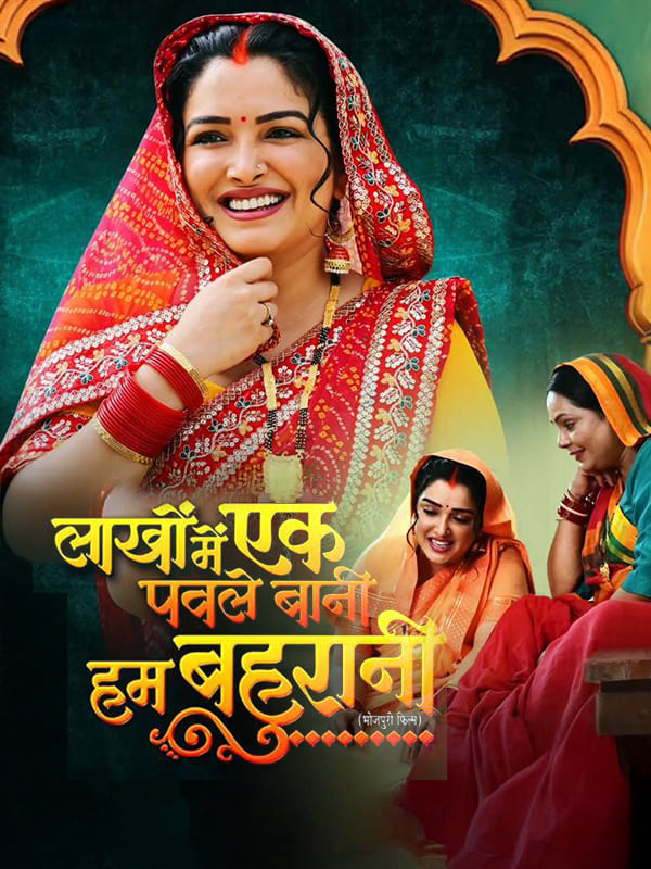 Lakho Mein Ek Pawle Bani Hum Bahurani