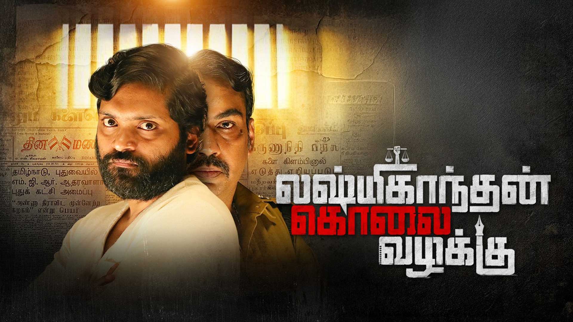 Lakshmikanthan Kolai Vazhakku– Character Intro Promo | Vetri | Rangaraj Pandey | Dayal Padmanabhan