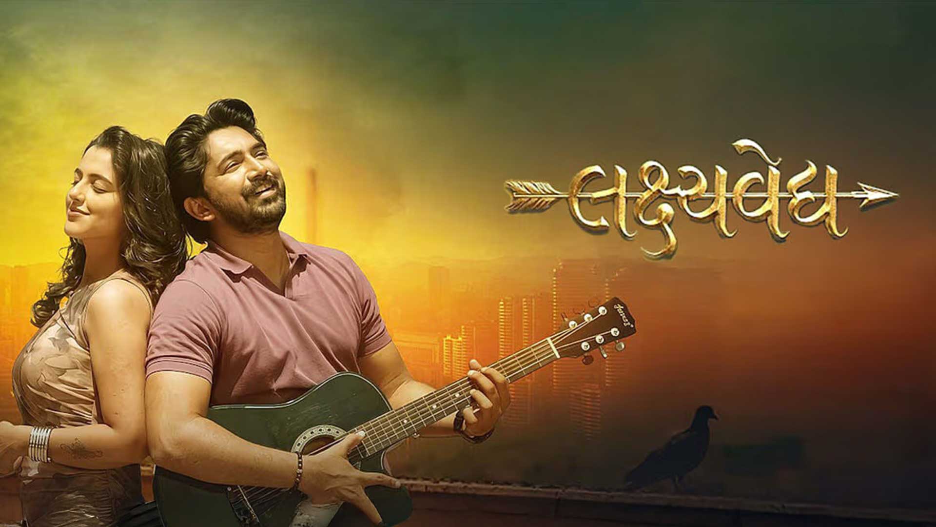 Lakshyavedh Gujarati Film | Official Trailer | Akar Events Presents | Releases 8th May