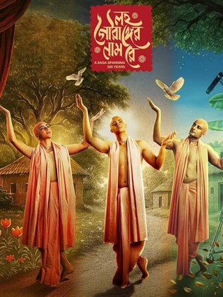 Lawho Gouranger Naam Rey photo 1