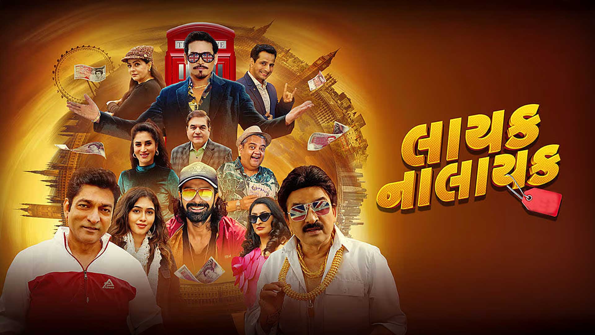 Layak Nalayakk - Official Trailer | Hiten Kumar | Hitu Kanodia | 24th July 2026 | Gujarati Film