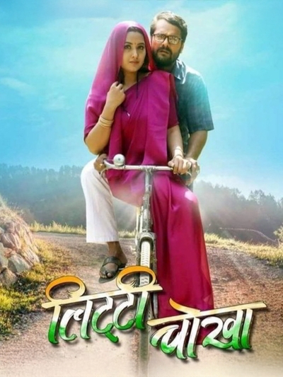 Litti Chokha (2021) poster