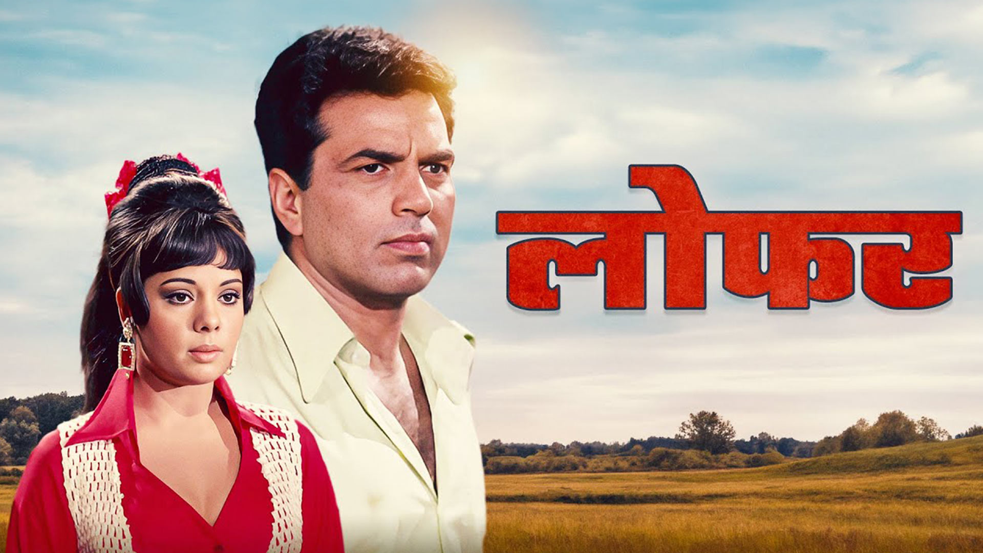 Loafer Movie Trailer | Dharmendra, Mumtaz | Hindi Bollywood Movie Trailer