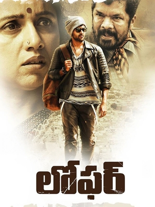 Loafer (2015) photo 1
