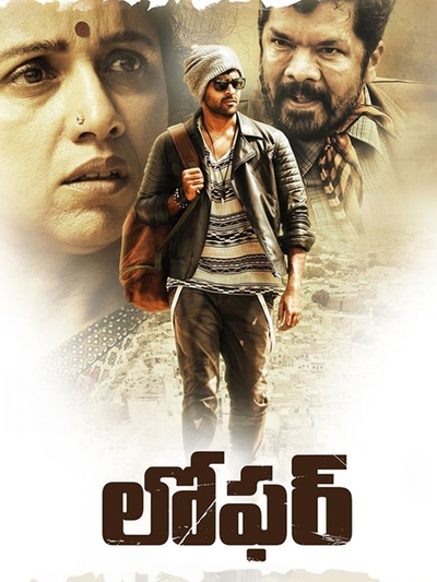 Loafer (2015) poster