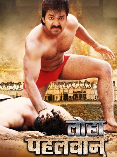 Loha Pahalwan (2018) poster