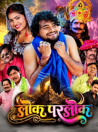 Lok Parlok photo 1